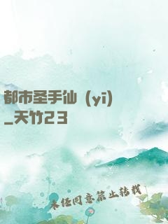 都市圣手仙醫(yī)