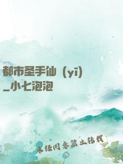 都市圣手仙醫(yī)