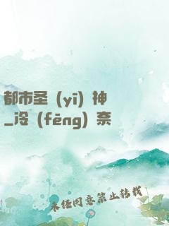 都市圣醫(yī)針神