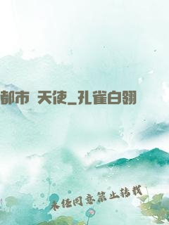 都市墮天使