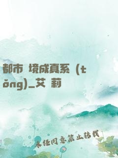 都市夢境成真系統(tǒng)