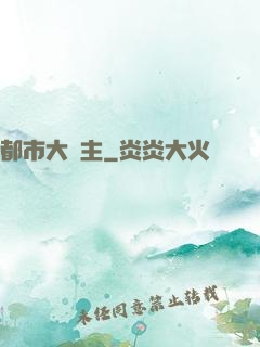 都市大債主