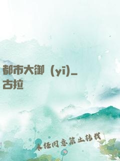都市大御醫(yī)