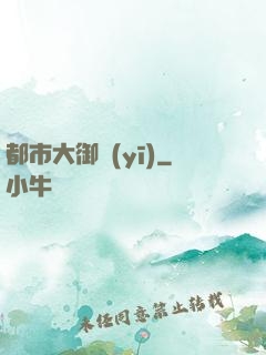 都市大御醫(yī)
