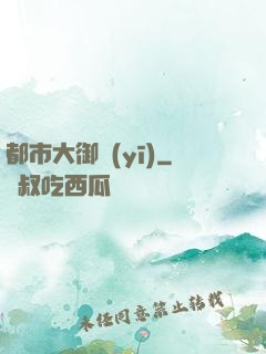 都市大御醫(yī)