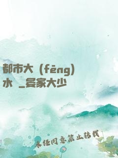 都市大風(fēng)水師