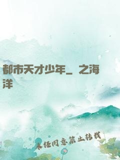 都市天才少年