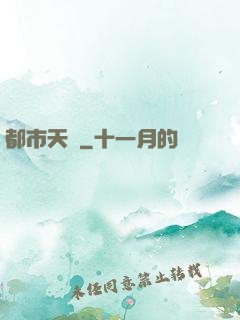 都市天書