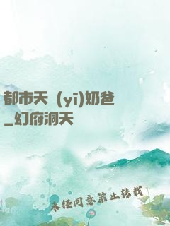 都市天醫(yī)奶爸