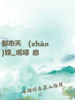 都市天龍戰(zhàn)婿