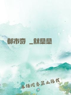 都市奇緣