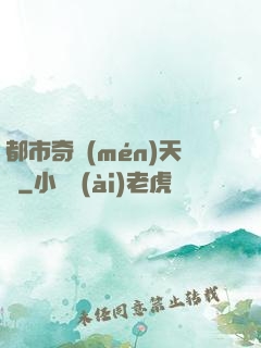 都市奇門(mén)天師