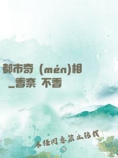 都市奇門(mén)相師