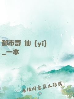 都市奇門仙醫(yī)