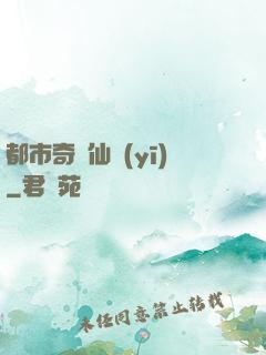 都市奇門仙醫(yī)