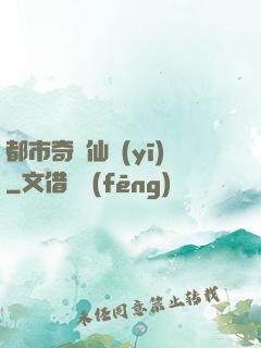 都市奇門仙醫(yī)