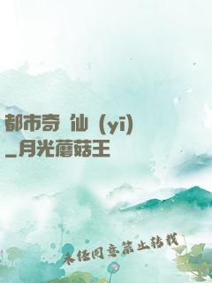都市奇門仙醫(yī)