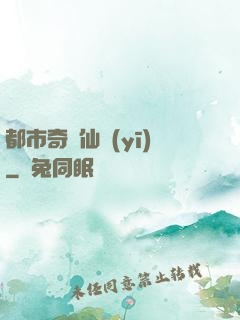 都市奇門仙醫(yī)