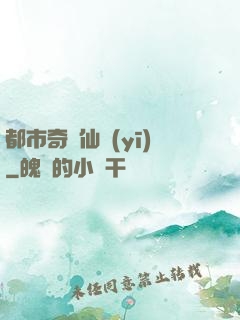 都市奇門仙醫(yī)