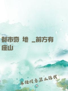 都市奇門地師
