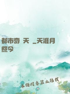 都市奇門天師