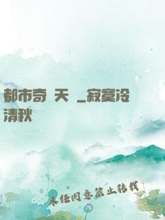 都市奇門天師