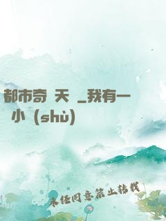 都市奇門天師