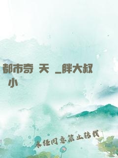都市奇門天師