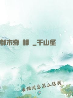 都市奇門相師