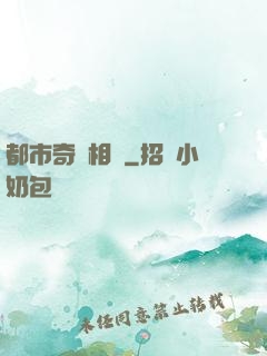 都市奇門相師