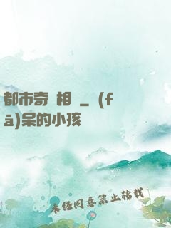 都市奇門相師