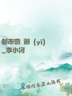 都市奇門邪醫(yī)