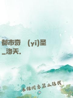 都市奇門醫(yī)圣