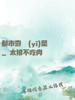 都市奇門醫(yī)圣