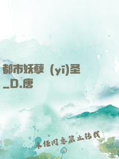 都市妖孽醫(yī)圣