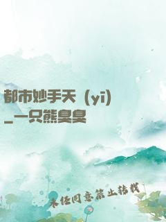 都市妙手天醫(yī)