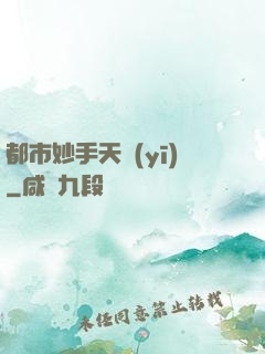 都市妙手天醫(yī)