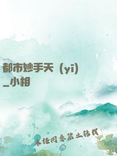 都市妙手天醫(yī)
