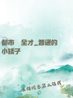 都市娛樂全才