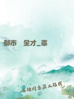 都市娛樂全才