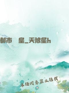 都市娛樂皇
