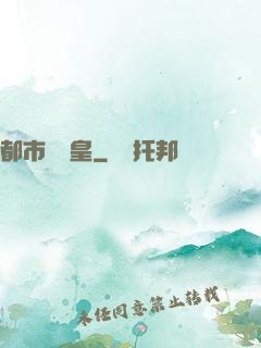 都市娛樂皇