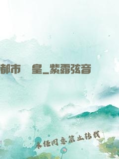 都市娛樂皇