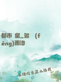 都市娛皇
