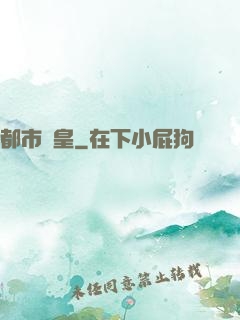 都市娛皇