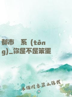 都市尋寶系統(tǒng)