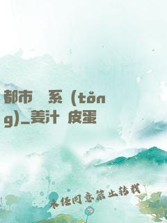 都市尋寶系統(tǒng)