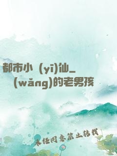 都市小醫(yī)仙