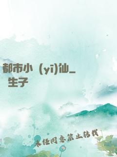 都市小醫(yī)仙