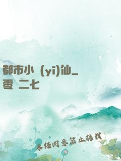 都市小醫(yī)仙